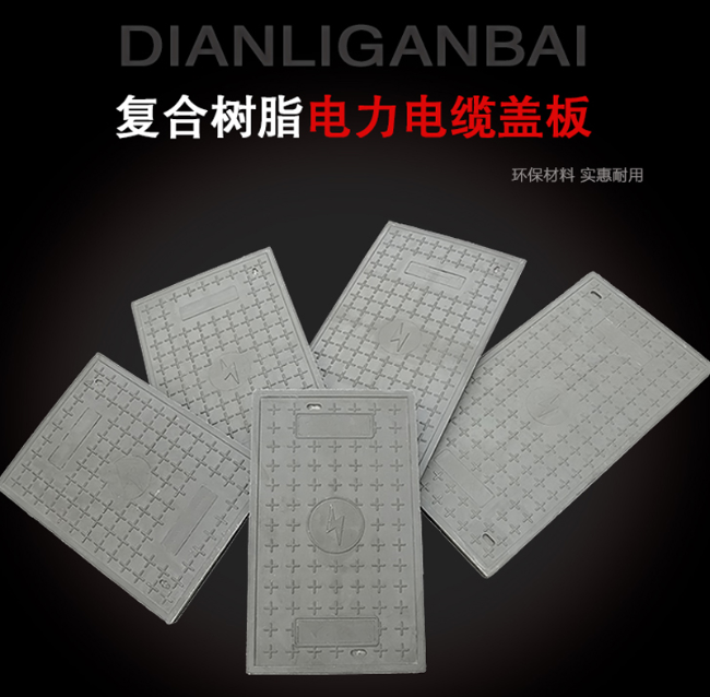 商南树脂复合电力盖板展示